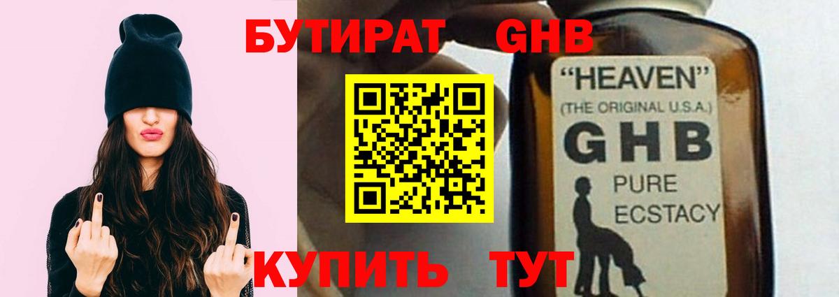 Бутират Butirat  Вход с VPN  Минеральные Воды 