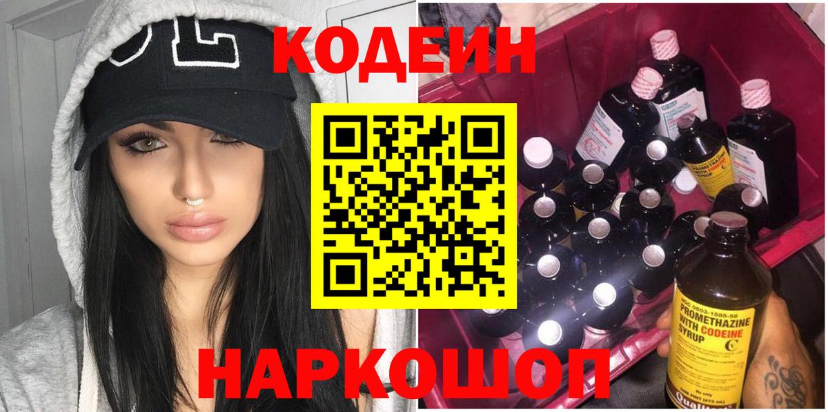 Кодеиновый сироп Lean напиток Lean (лин)  Кодеин напиток Lean (лин)  Вход с VPN  Минеральные Воды 