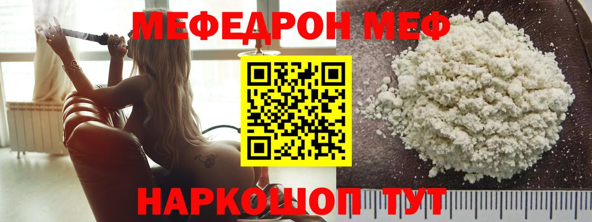 Меф  Минеральные Воды