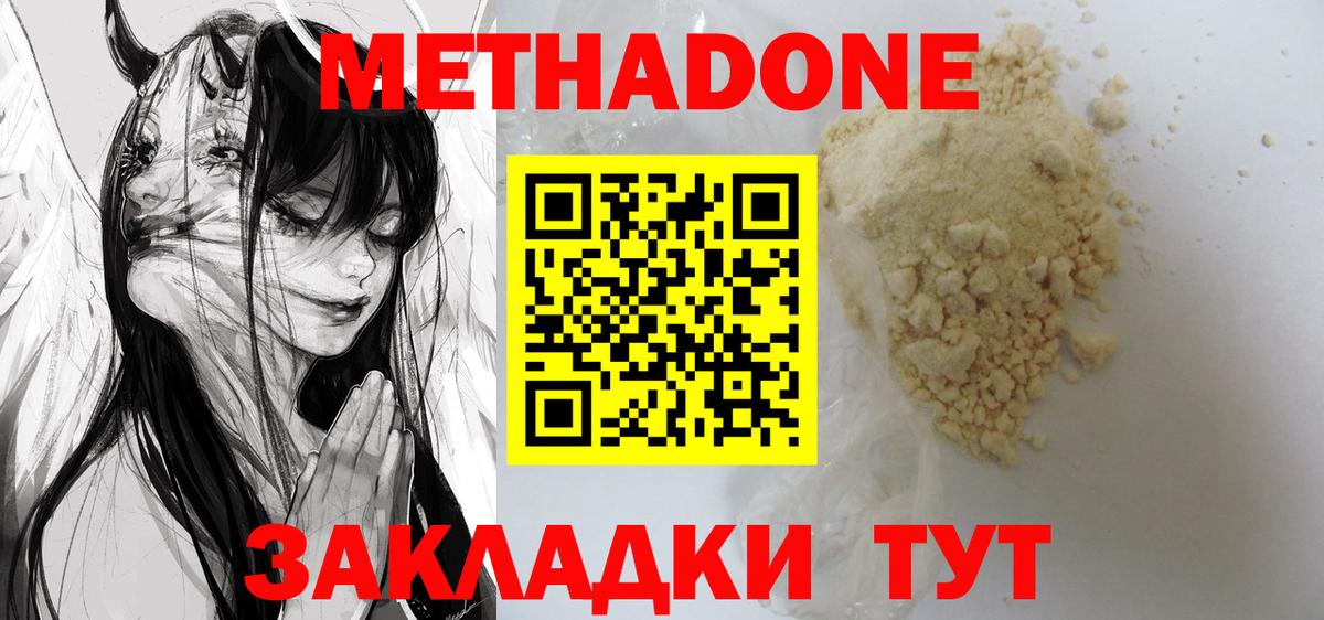 Метадон мёд Минеральные Воды